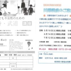 体験教室のご案内