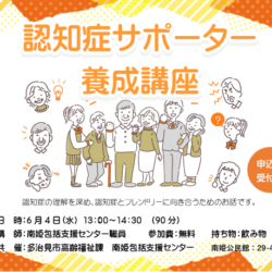 認知症サポーター養成講座