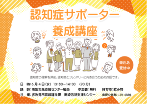 認知症サポーター養成講座