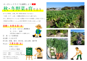 秋冬野菜を育てよう