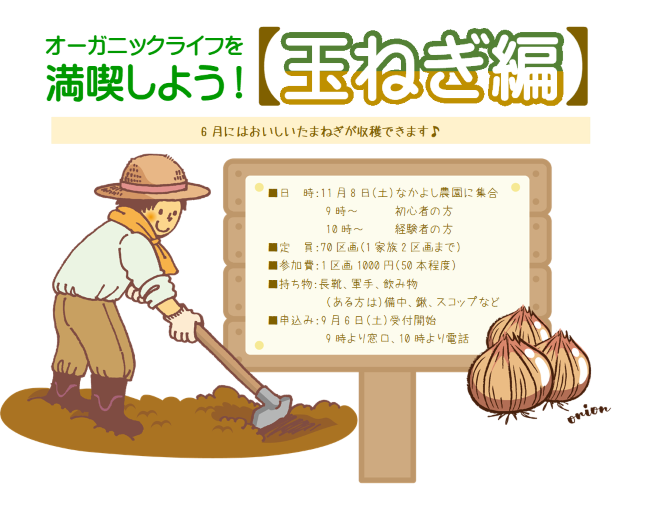 玉ねぎ編