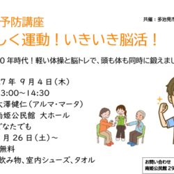 認知症予防講座