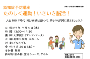認知症予防講座