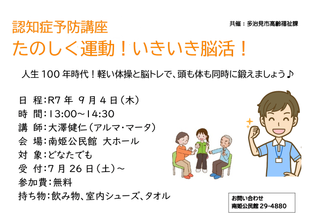 認知症予防講座