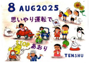 ひめじん8月号