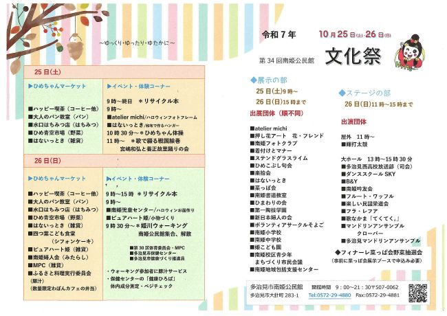 第34回南姫公民館　文化祭