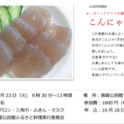 こんにゃく編