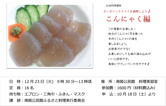 こんにゃく編