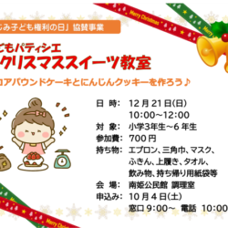 子どもパティシエ　クリスマススイーツ教室