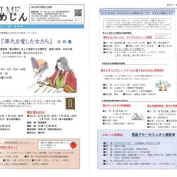 ひめじん11月号