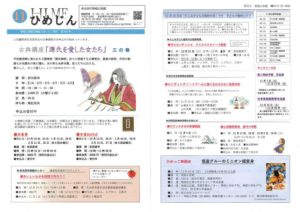 ひめじん11月号