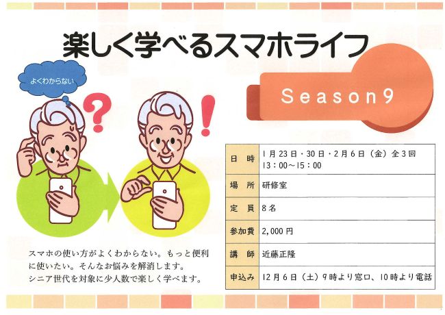 楽しく学べるスマホライフ