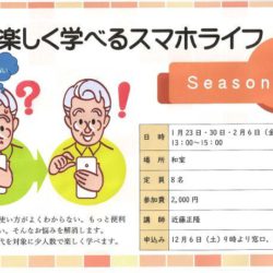 楽しく学べるスマホライフ