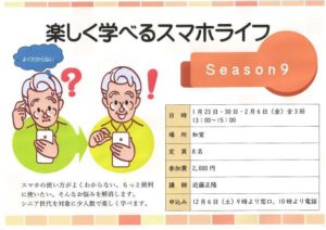 楽しく学べるスマホライフ