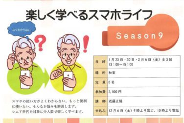 楽しく学べるスマホライフ