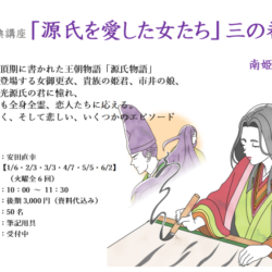 源氏を愛した女たち