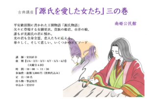 源氏を愛した女たち