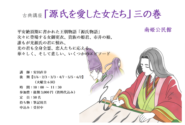 源氏を愛した女たち