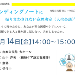 県立多治見病院出前講座