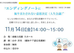 県立多治見病院出前講座