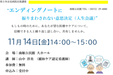 県立多治見病院出前講座