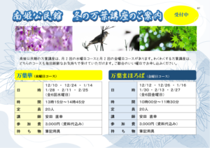 冬の万葉講座