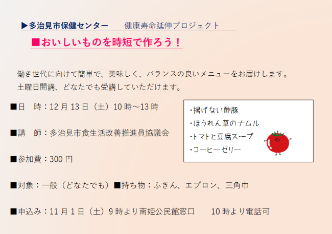 健康寿命延伸プロジェクトのご案内