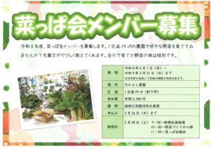 菜っぱ会メンバー募集