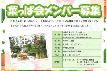 菜っぱ会メンバー募集