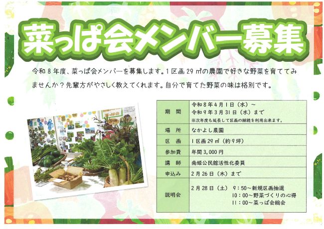 菜っぱ会メンバー募集