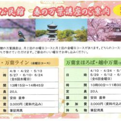 春の万葉講座