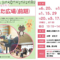 みんなイキイキ　うた広場♪