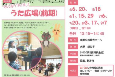 みんなイキイキ　うた広場♪