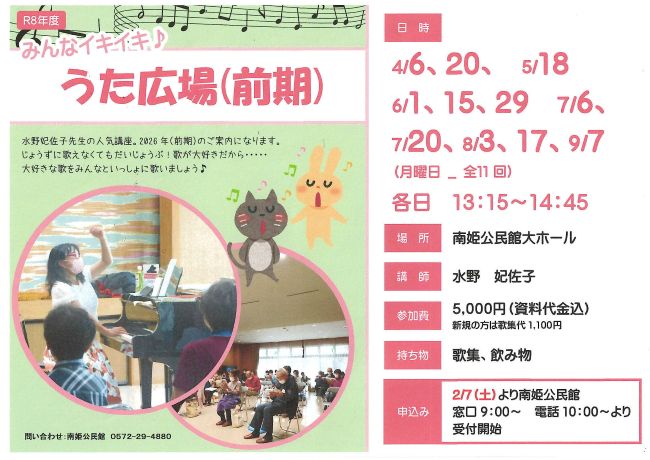 みんなイキイキ　うた広場♪