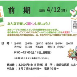 脳トレ麻雀（前期）