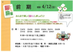 脳トレ麻雀（前期）