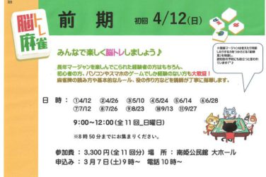 脳トレ麻雀（前期）