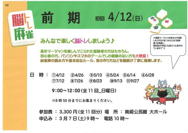 脳トレ麻雀（前期）