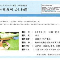 朴葉寿司とかしわ餅