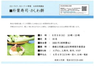 朴葉寿司とかしわ餅