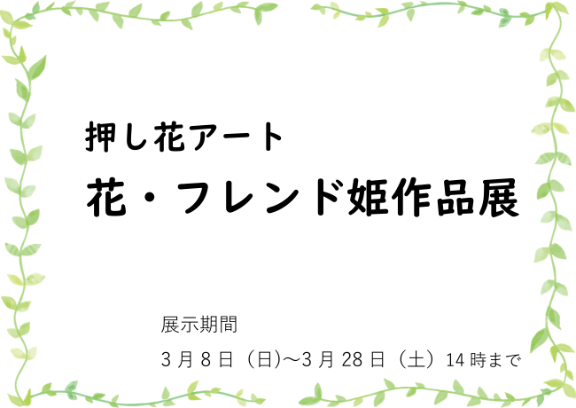 3月のギャラリーひめ