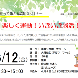 楽しく運動！いきいき脳活！