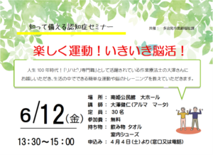 楽しく運動！いきいき脳活！