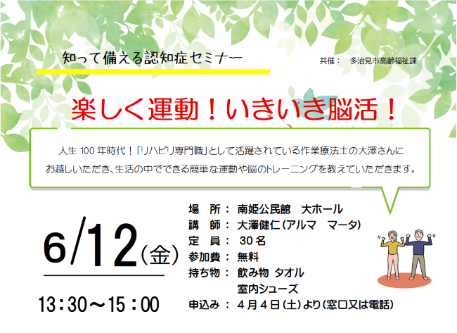 楽しく運動！いきいき脳活！