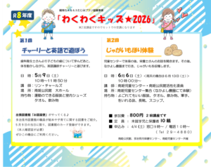 わくわくキッズ★２０２６