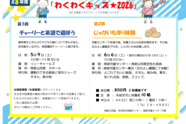 わくわくキッズ★２０２６