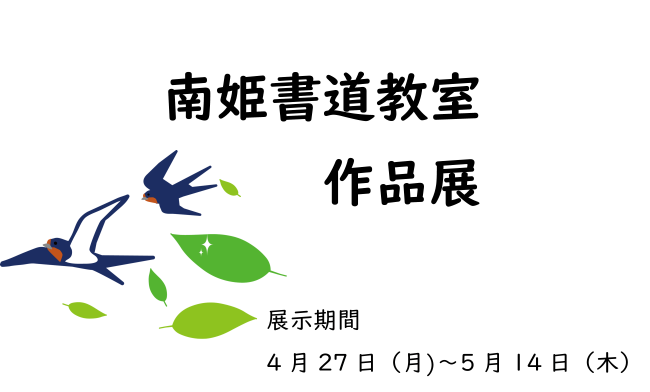 5月のギャラリーひめ