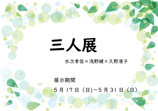 5月のギャラリーひめ