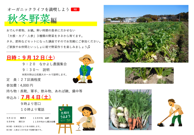 秋冬野菜を育てよう