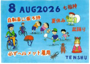 ひめじん8月号